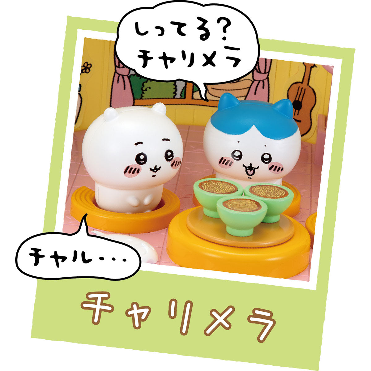 ちいかわ ゆめのむちゃでかおしゃべりプリンハウス