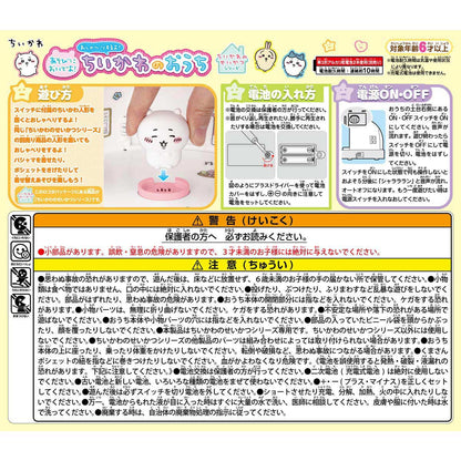 【預訂】吉伊卡哇 來玩吧！我們會說話！吉伊卡哇之家【2024年6月下旬起依序發送（若發送延期，無法取消）】【無法與其他商品同時購買・配送日期無法指定】【不參與活動】