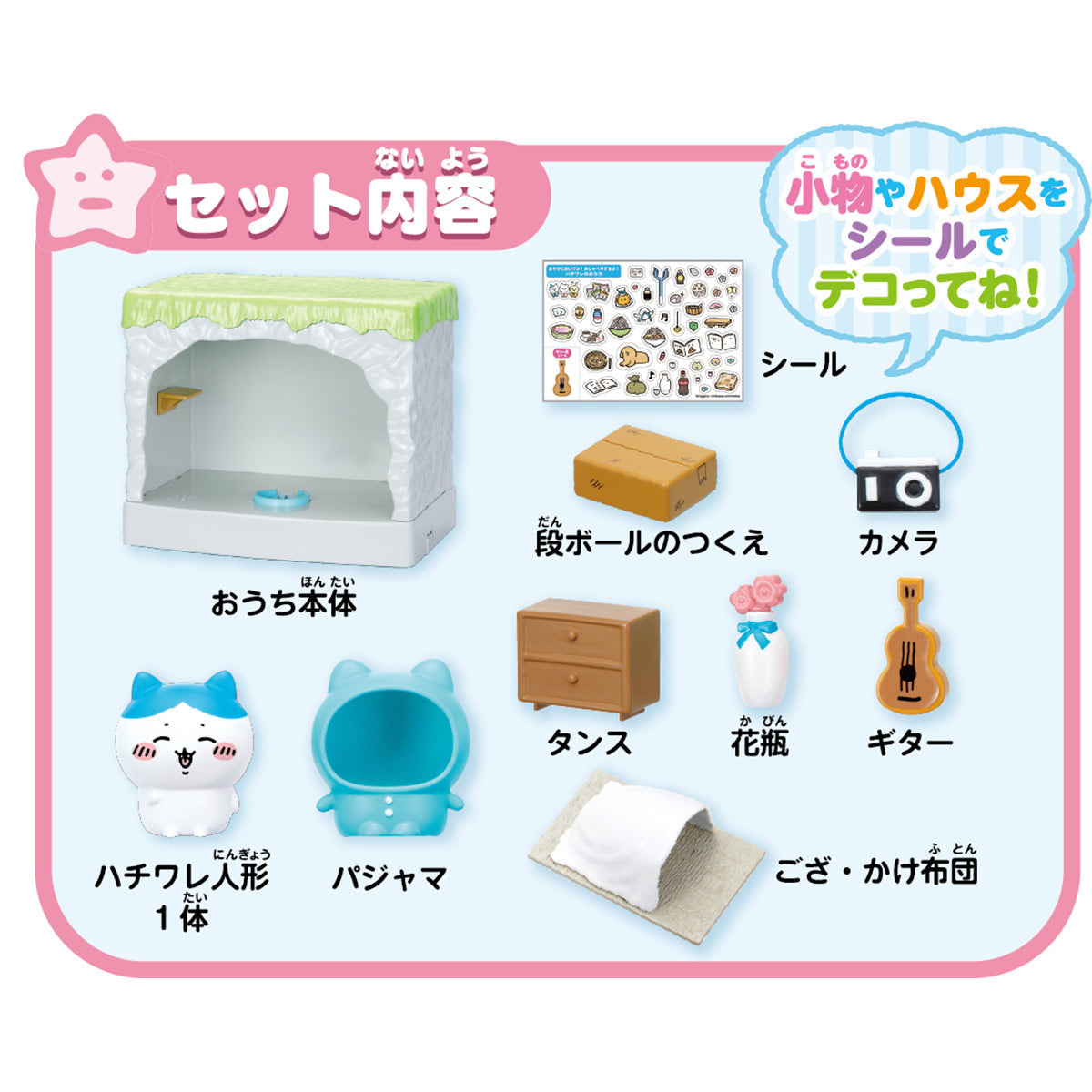 ちいかわ あそびにおいでよ！おしゃべりするよ！ハチワレのおうち