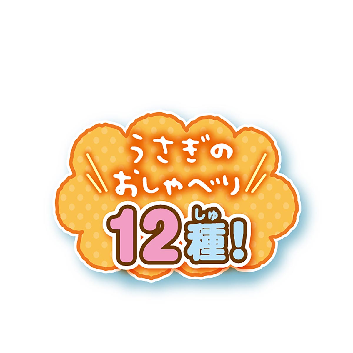 ちいかわ あそびにおいでよ！おしゃべりするよ！うさぎのどら焼きベッド
