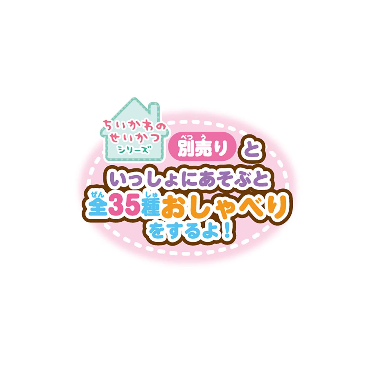 ちいかわ あそびにおいでよ！おしゃべりするよ！うさぎのどら焼きベッド