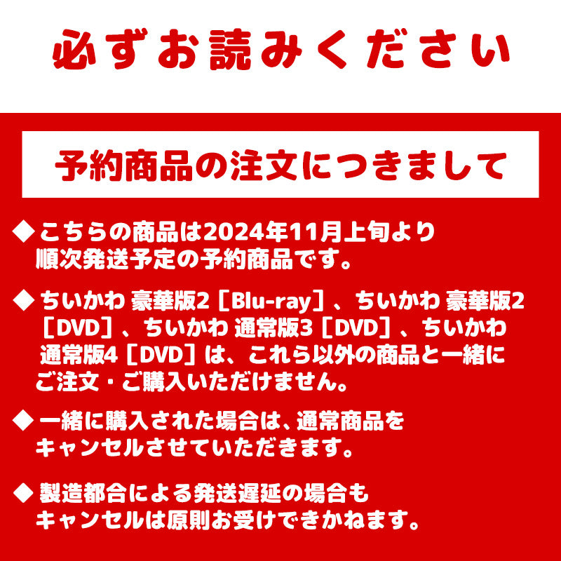 [Pre-order] Chiikawa Regular Edition 4 [DVD] (Shipping Scheduled from Early November 2024, No Cancellations for Delays, Cannot Be Purchased with Regular Items, No Campaign Eligibility)