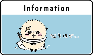 お知らせ