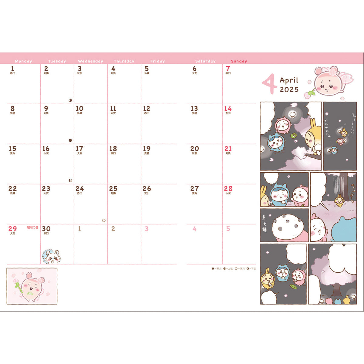 吉伊卡哇 B6 漫画月历手帐 ①（4月开始）
