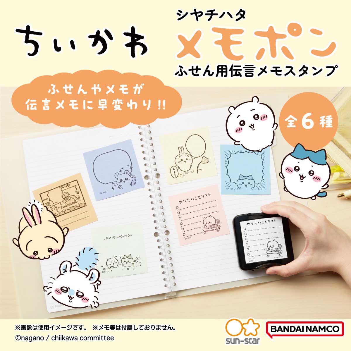 ちいかわ メモポン（ハチワレ）