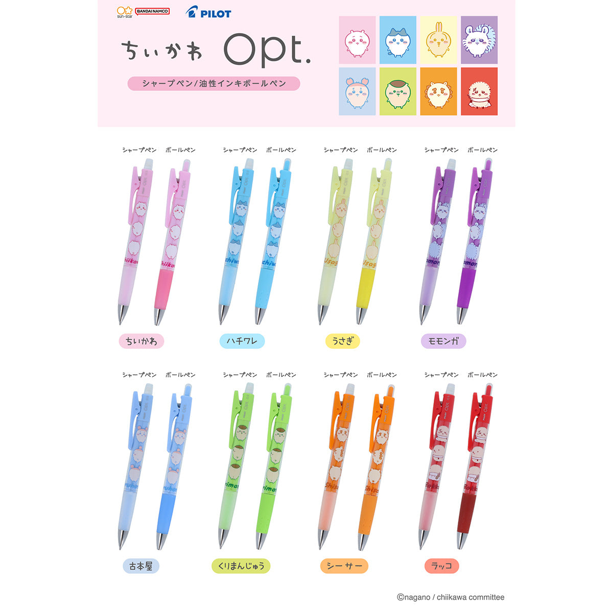 吉伊卡哇 Opt. 圓珠筆 (古本屋)