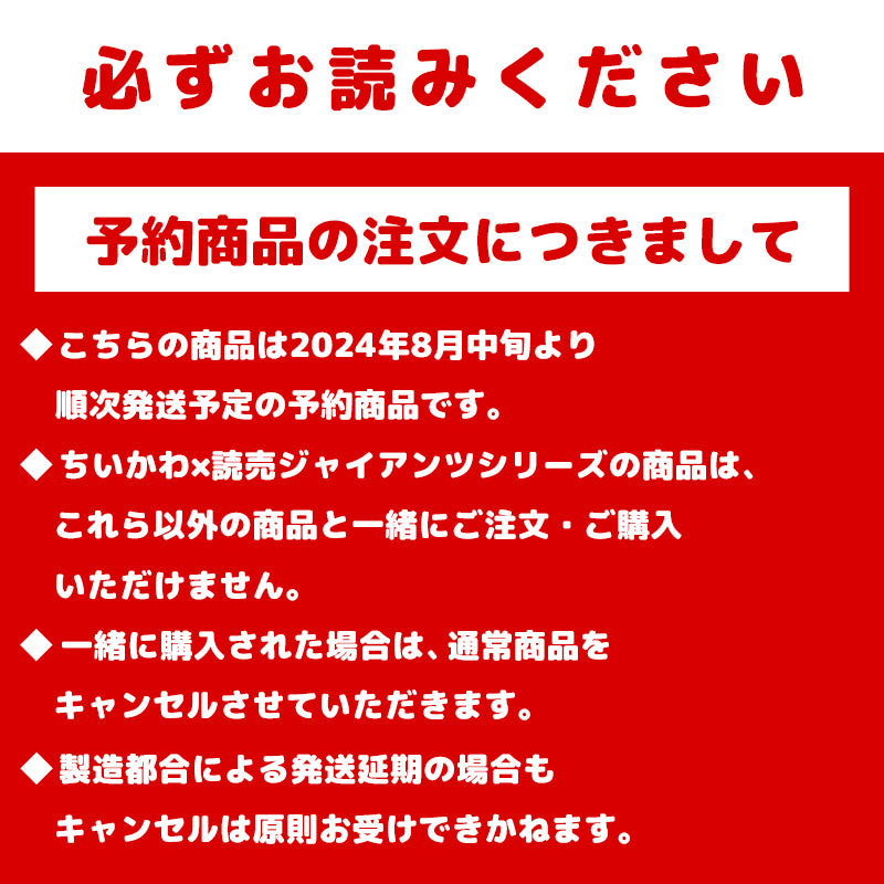 【予約】ちいかわ×読売ジャイアンツ スマホに貼れるサイズのステッカー（ちっちゃいおかお）【2024年8月中旬より順次発送予定（発送延期の場合もキャンセル不可）】【通常商品と同時購入・配送希望日指定不可】【キャンペーン対象外】