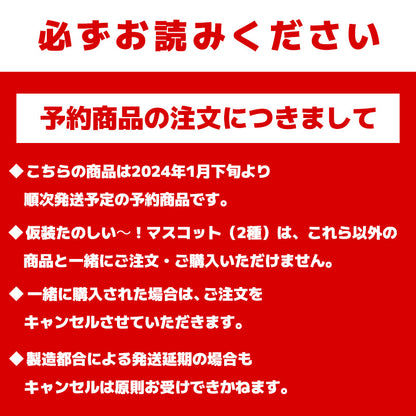【予約】ちいかわ 仮装たのしい～！マスコット（カボチャなうさぎ）【2024年1月下旬より順次発送予定（発送延期の場合もキャンセル不可）】【通常商品と同時購入・配送希望日指定不可】【キャンペーン対象外】