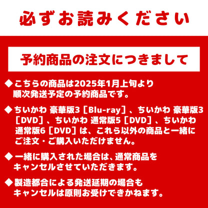 【预订】吉伊卡哇 豪华版3［DVD］【2025年1月上旬起开始陆续发货（如发货延期，无法取消）】【不可与其他商品同时购买、指定配送日期】【不适用于促销活动】