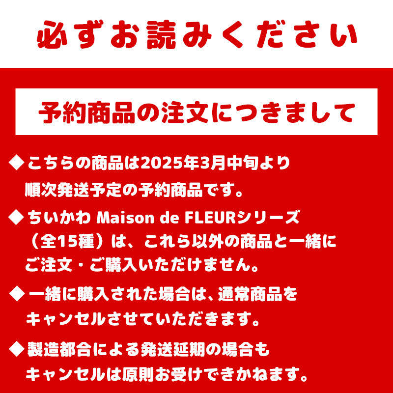 【予約】ちいかわ Maison de FLEUR 刺繍巾着（ハチワレ）【2025年3月中旬より順次発送予定（発送延期の場合もキャンセル不可）】【通常商品と同時購入・配送希望日指定不可】【キャンペーン対象外】