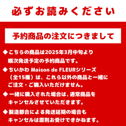 【预订】吉伊卡哇 Maison de FLEUR 全图案圆形收纳包【2025年3月中旬起依次发货（若延期发货也不可取消）】【不可与普通商品同时购买、不可指定配送日期】【不参与促销活动】
