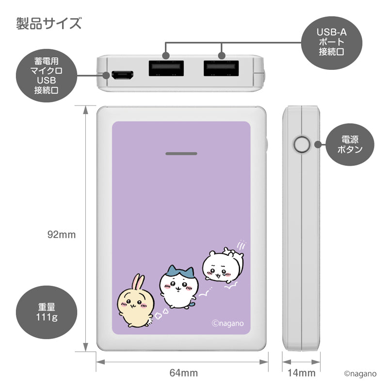 ちいかわ モバイルバッテリー5000（走ろ）