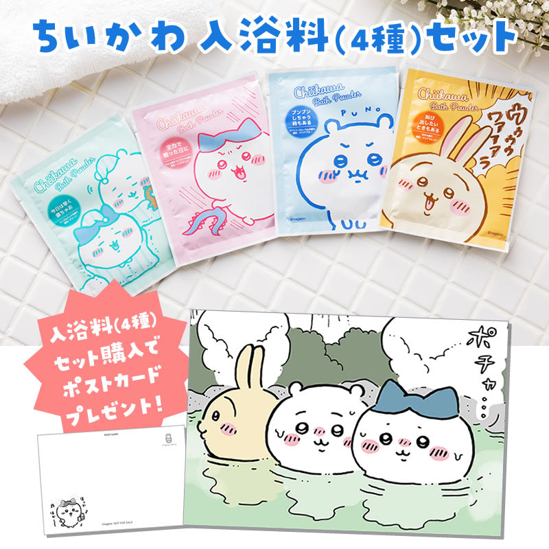 Chiikawa bathing fee (4 types) set