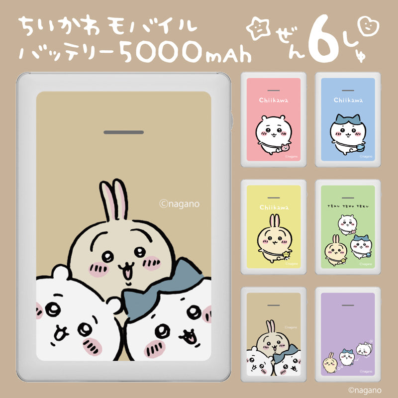 Chiikawa Mobile Battery 5000 (Jump)