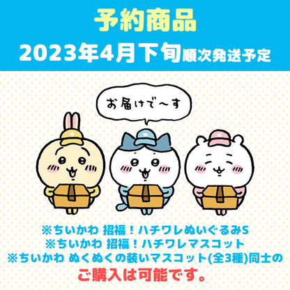 【预订】吉伊卡哇 招福！哈奇喵挂件【2023年4月下旬依次发货】【不可与普通商品同时购买或指定配送日期】【不参与活动】