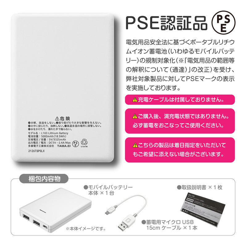 Chiikawa Mobile Battery 5000 (Hachiware)