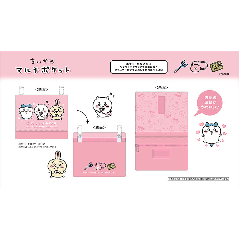ちいかわ マルチポケット