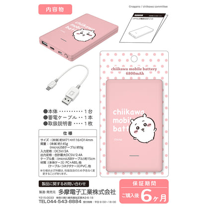 吉伊卡哇 行動電源6800（吉伊卡哇）