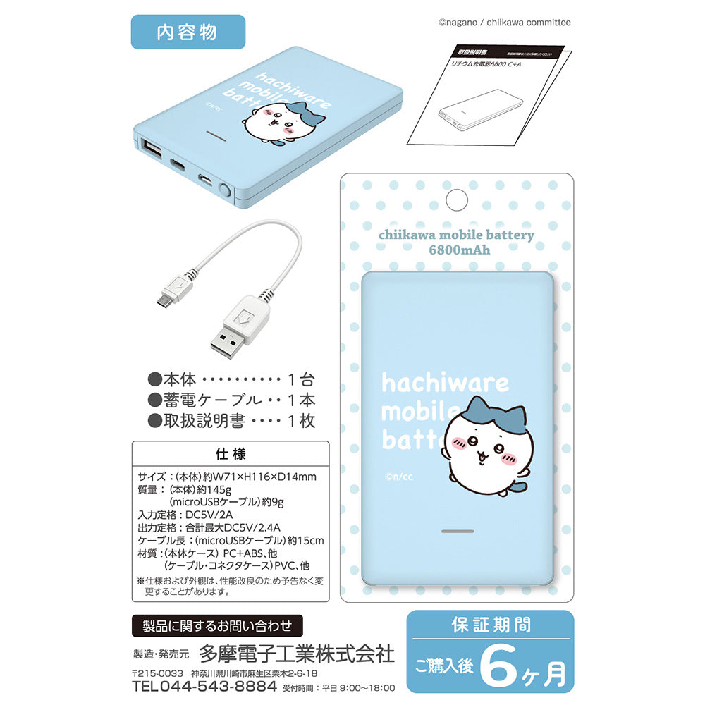 Chiikawa Mobile Battery 6800 (Hachiware)