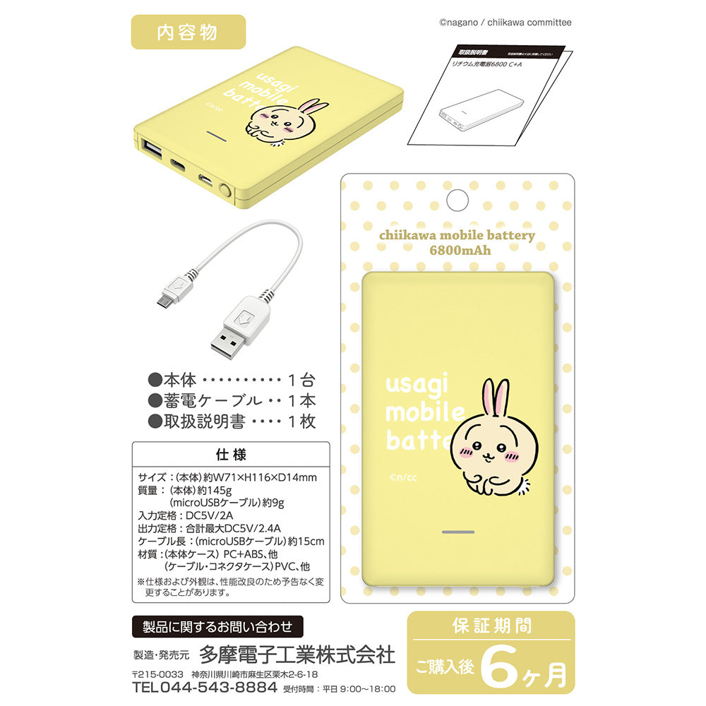 Chiikawa Mobile Battery 6800 (Rabbit)