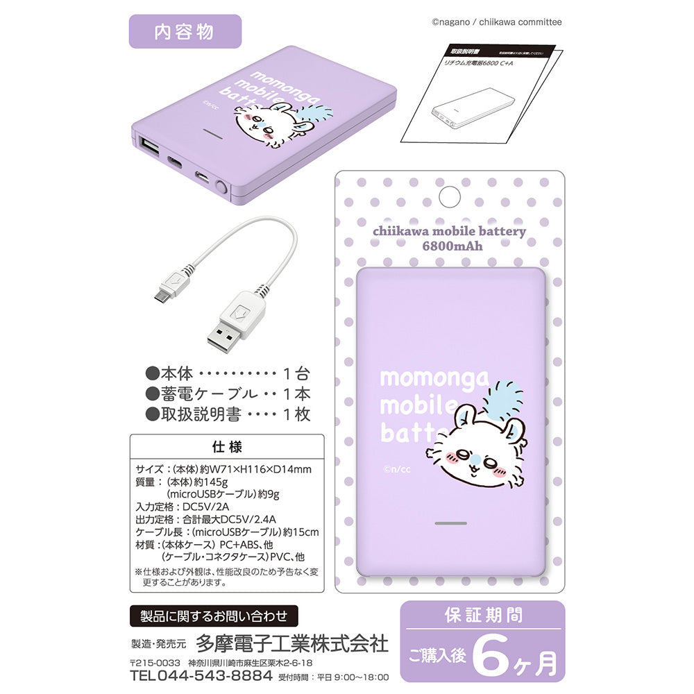 Chiikawa Mobile Battery 6800 (Momonga)