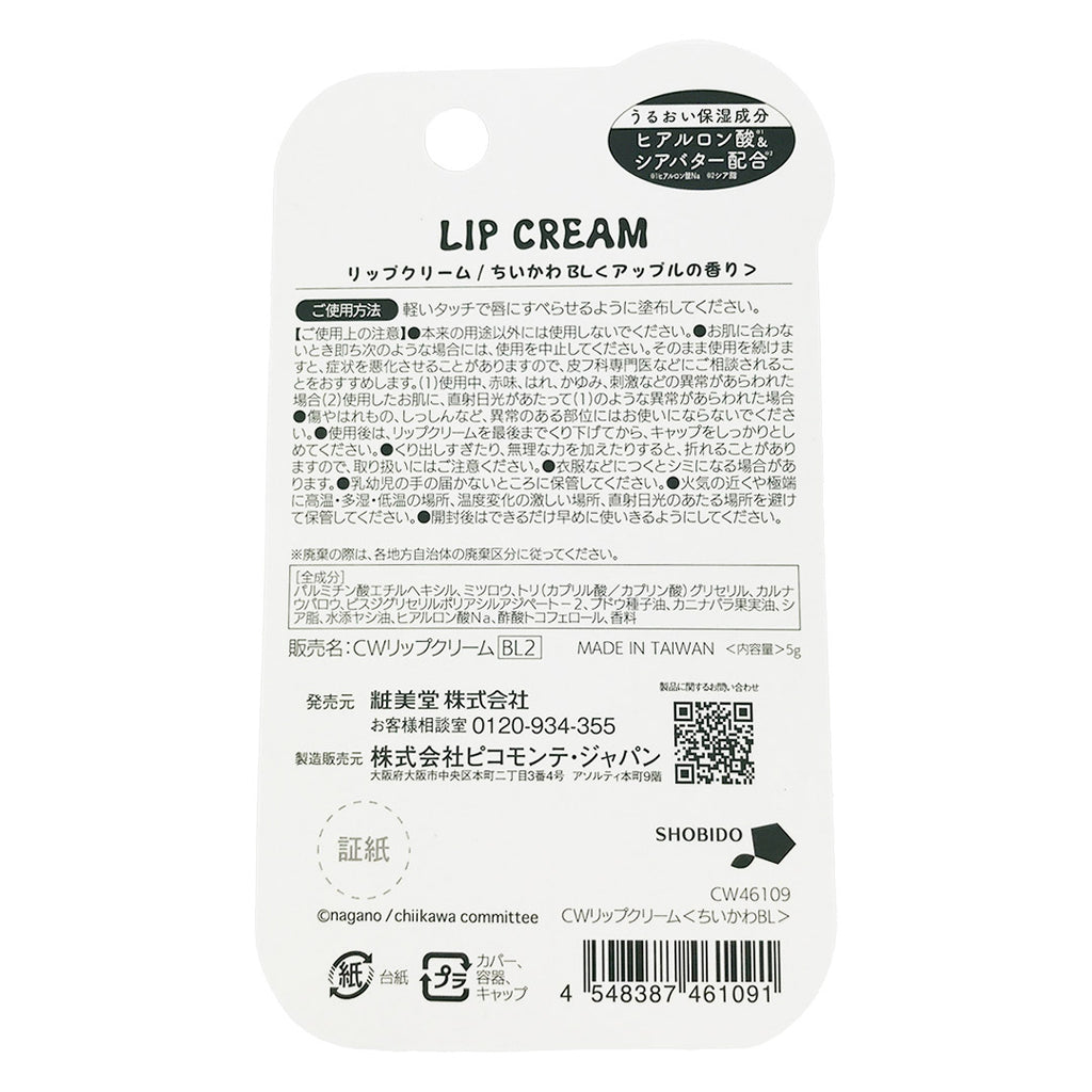 Chiikawa Lip Balm Bl