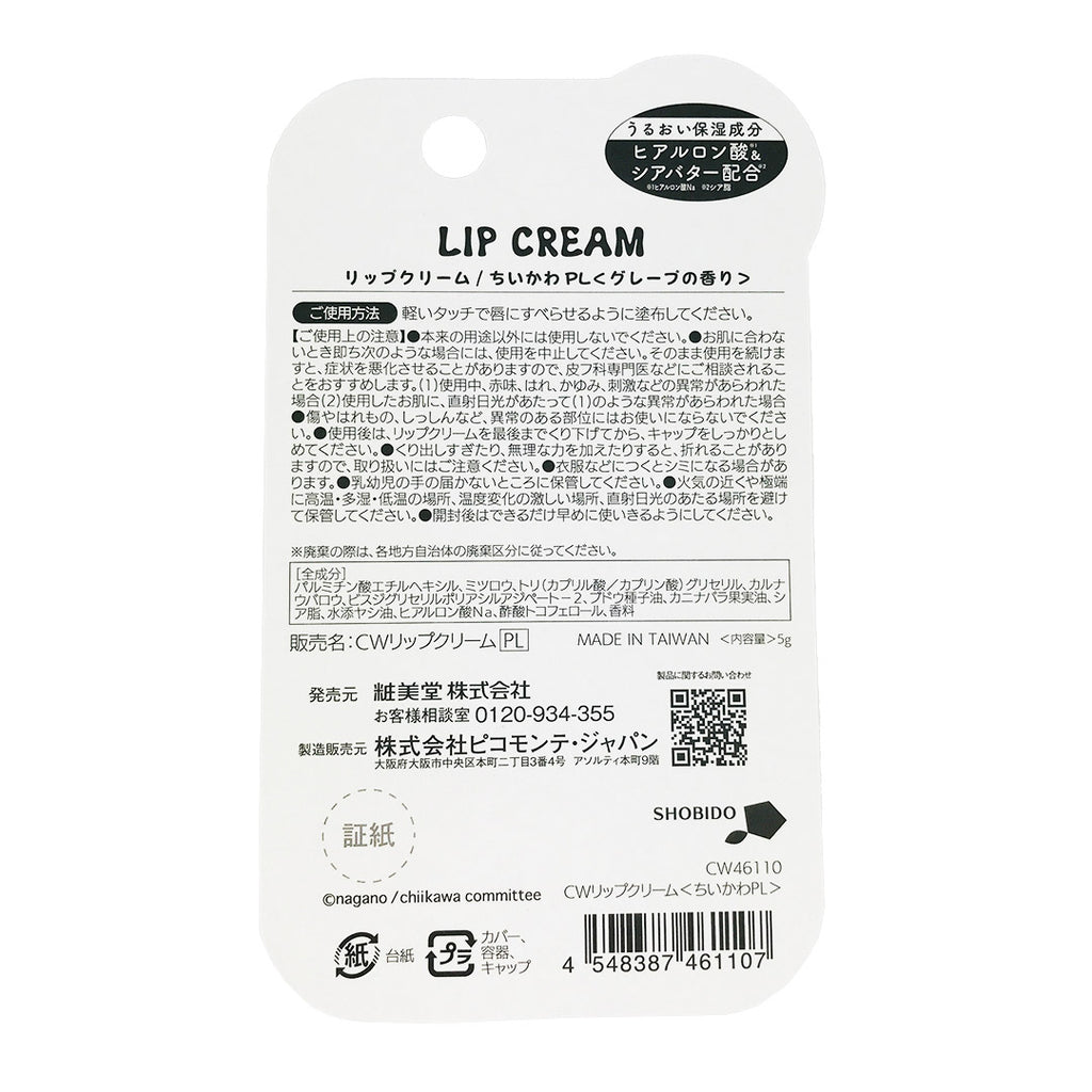 Chiikawa Lip Balm pl