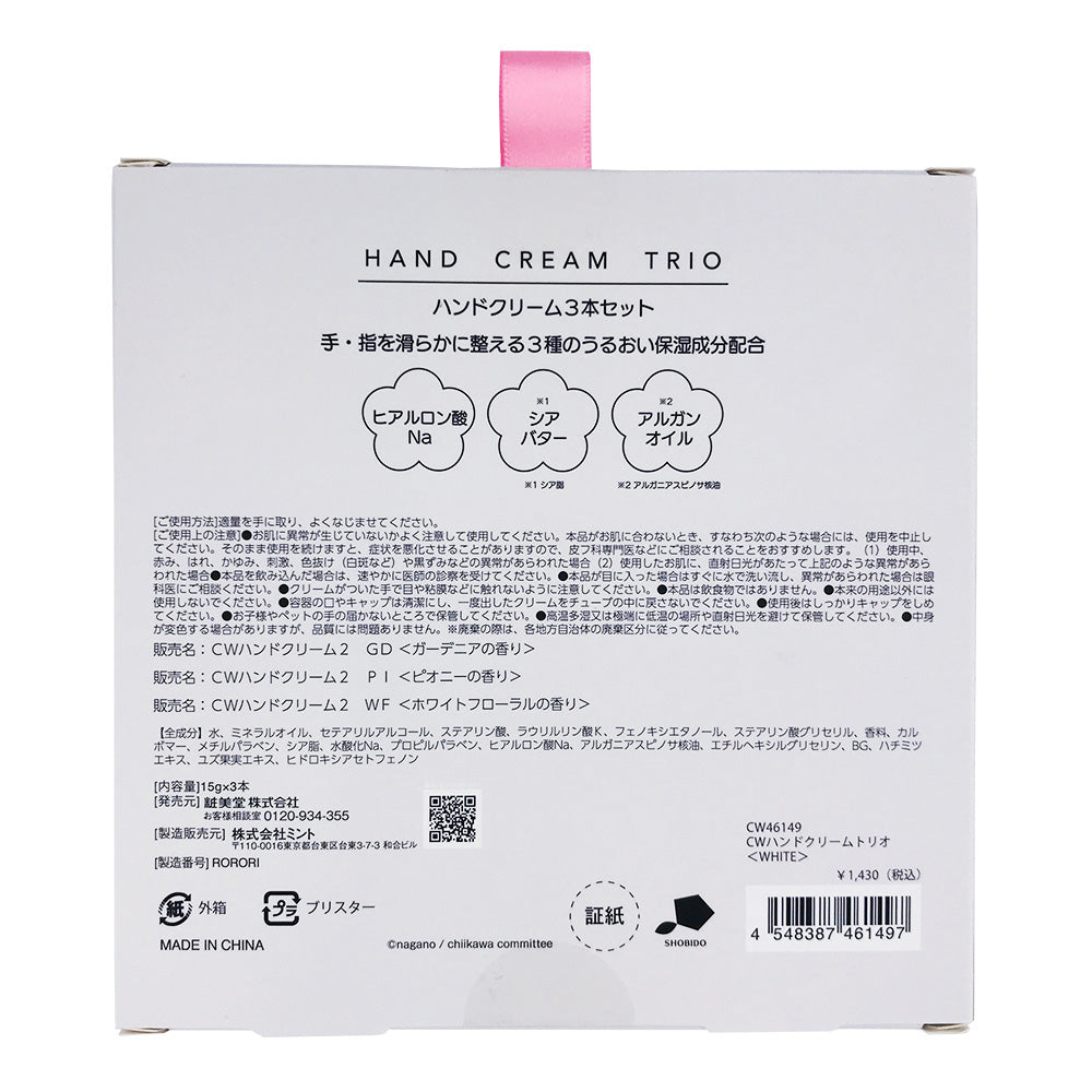 Chiikawa Hand Cream Trio (WHITE)