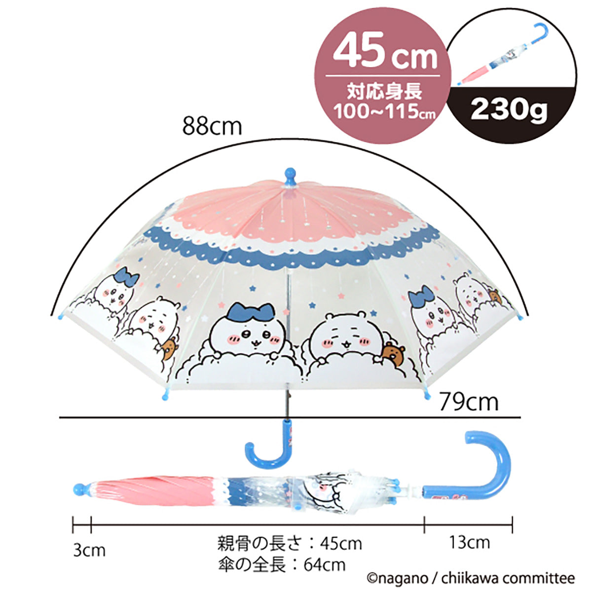 치이카와 비닐 우산 45cm (잘자요)