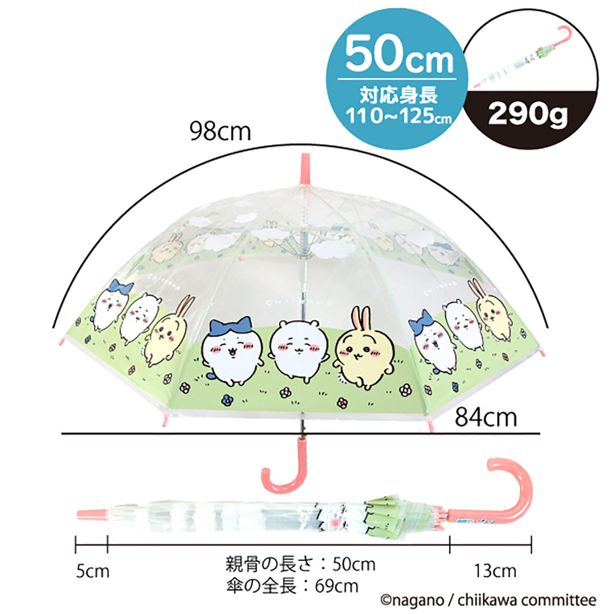 치이카와 비닐 우산 50cm (뛰어야지)