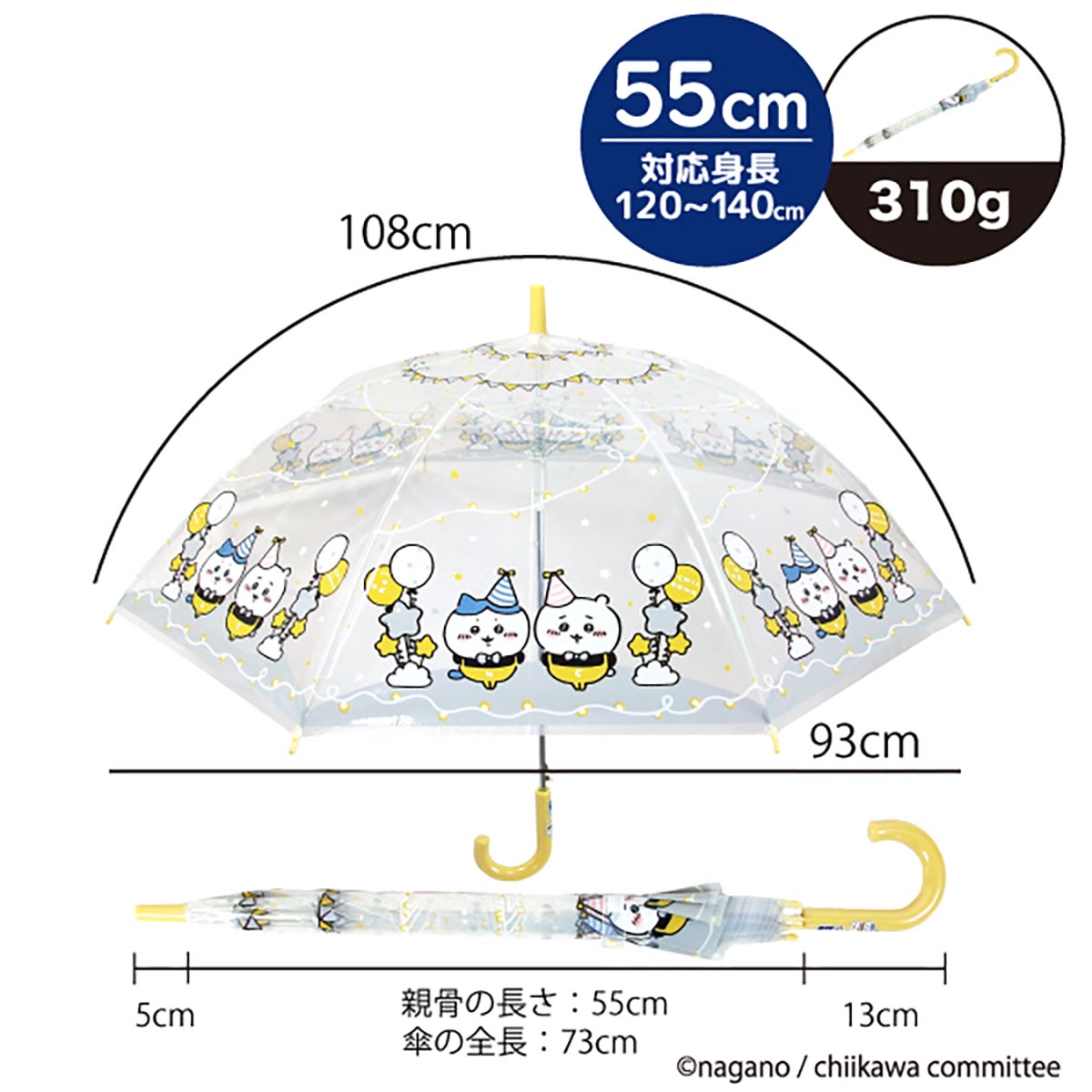 치이카와 비닐 우산 55cm (파티)