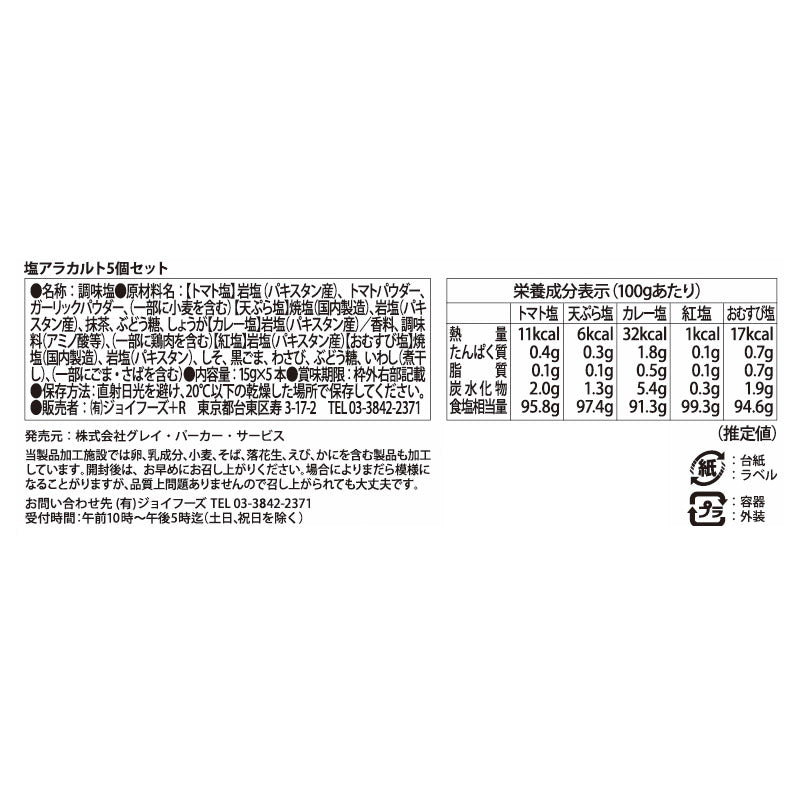 ちいかわ 東京みやげ お塩5本セット