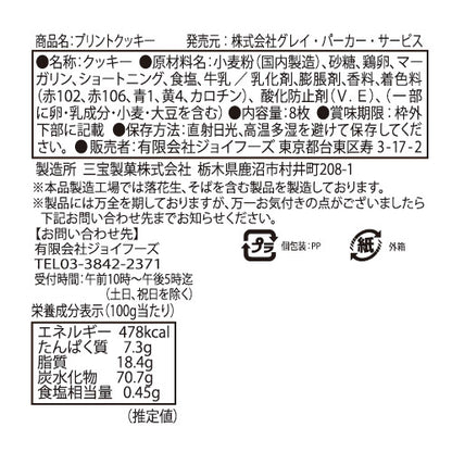 【五折优惠】吉伊卡哇 东京特产 方形盒装饼干套装