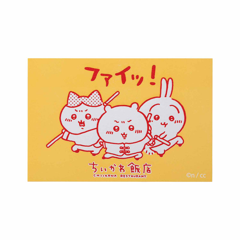 ちいかわ飯店 活版カード（ファイッ！）
