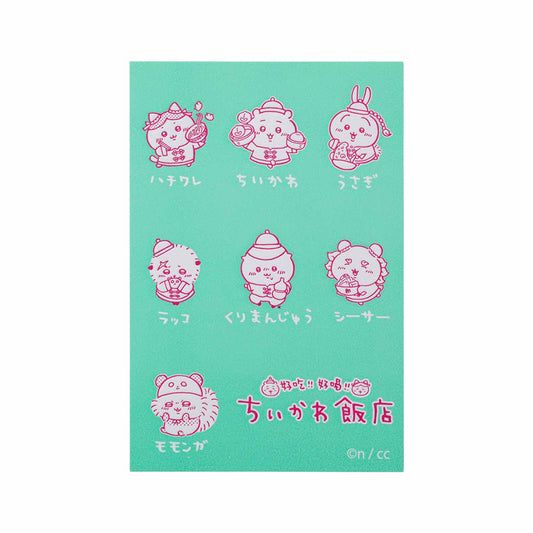 ちいかわ飯店 活版カード（みんな）