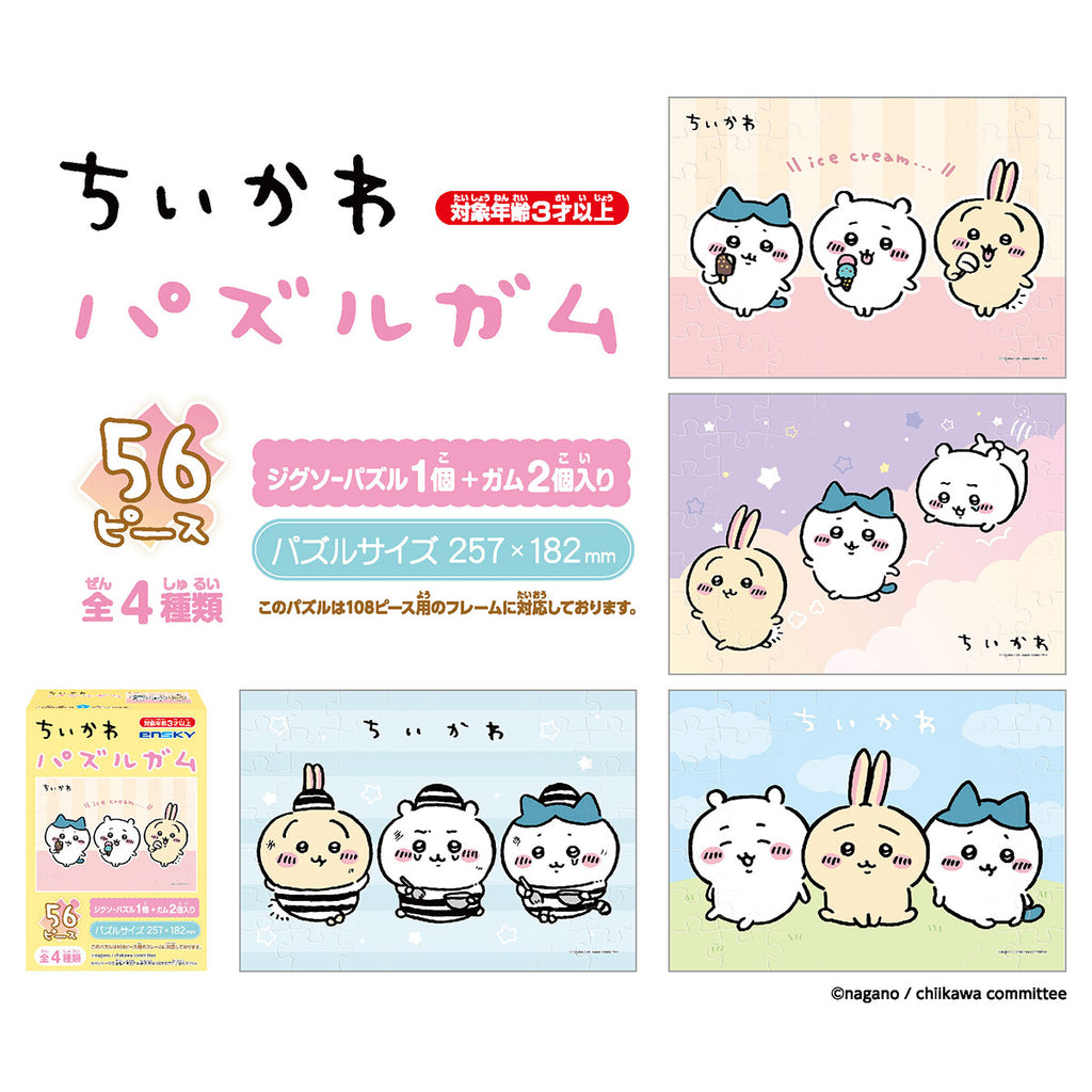 ちいかわ パズルガム（全4種）1BOX 8個入