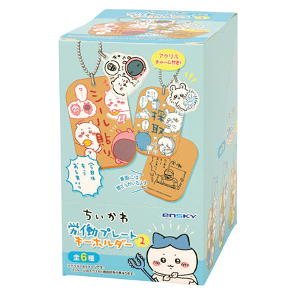 吉伊卡哇 勞動牌鑰匙圈2（全6款）1BOX 6個入