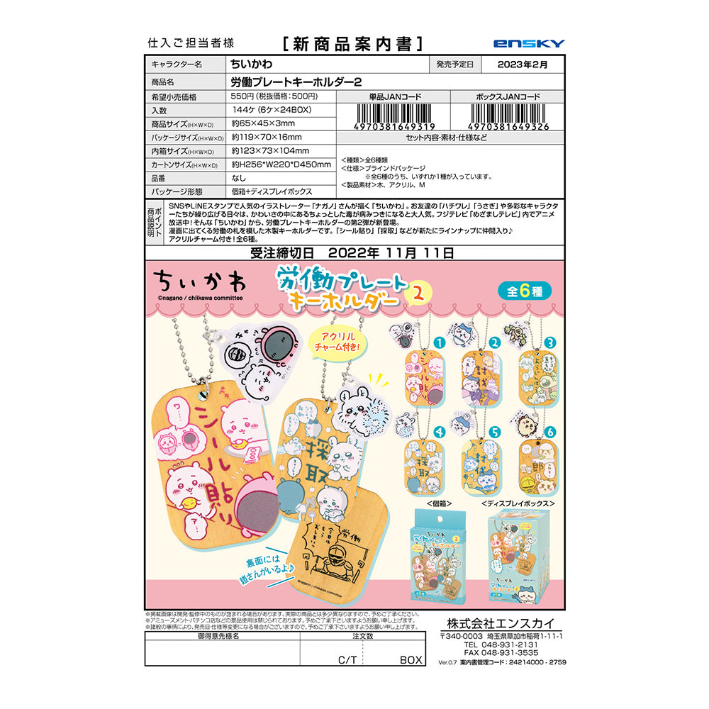 Chiikawa Labor Plate Key Holder 2 (6 types in total) 1BOX 6 pieces