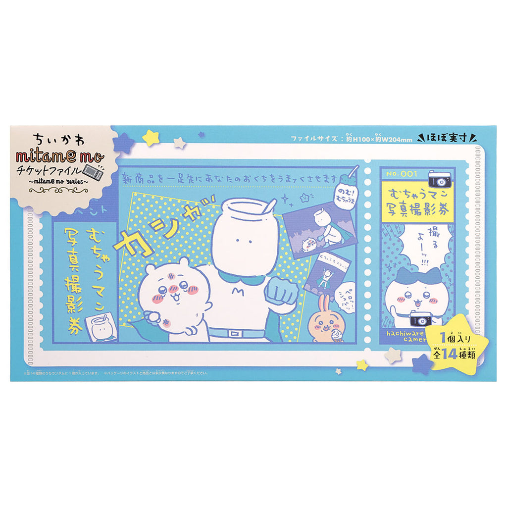 ちいかわ mitamemo チケットファイル（全14種）1BOX 14個入