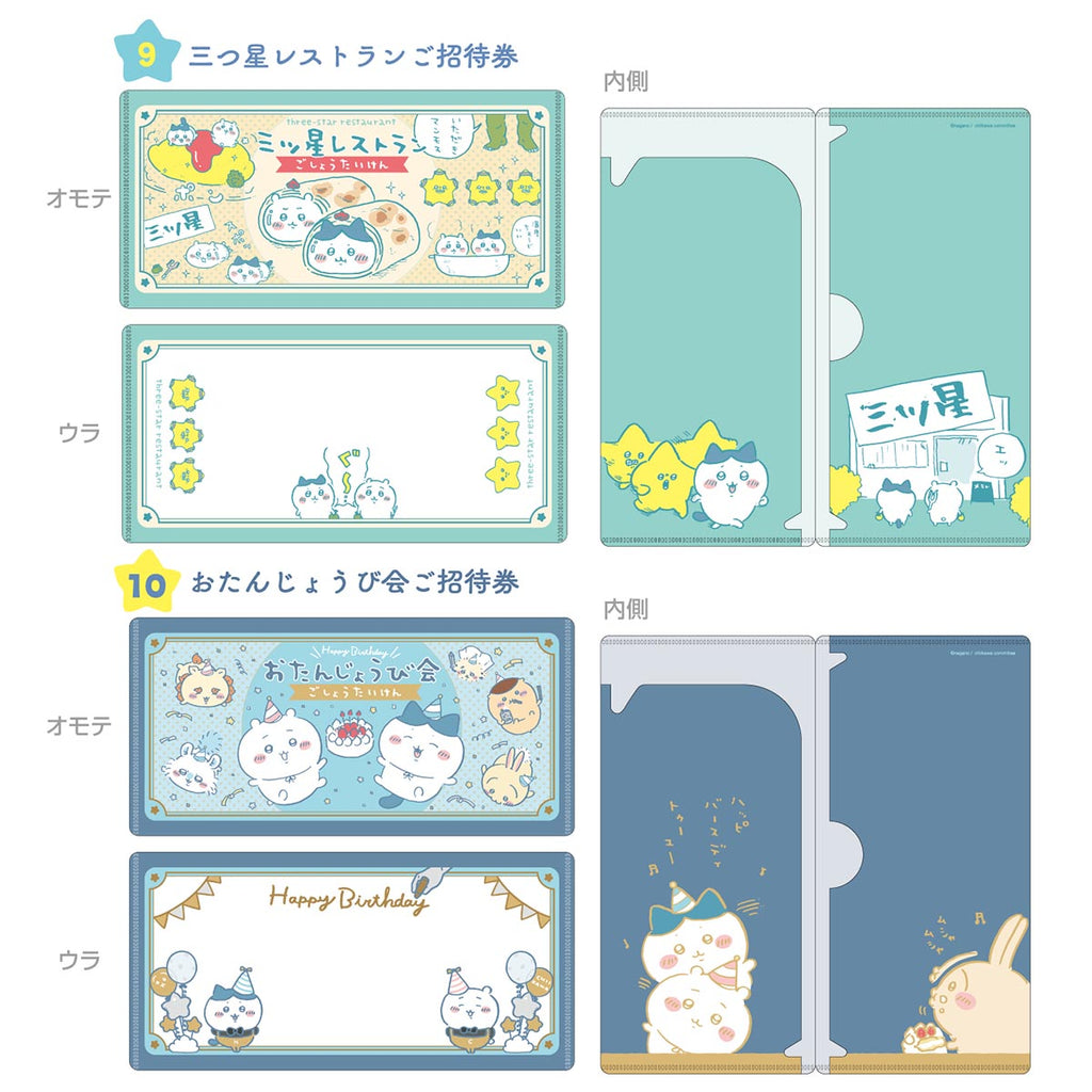 ちいかわ mitamemo チケットファイル（全14種）1BOX 14個入