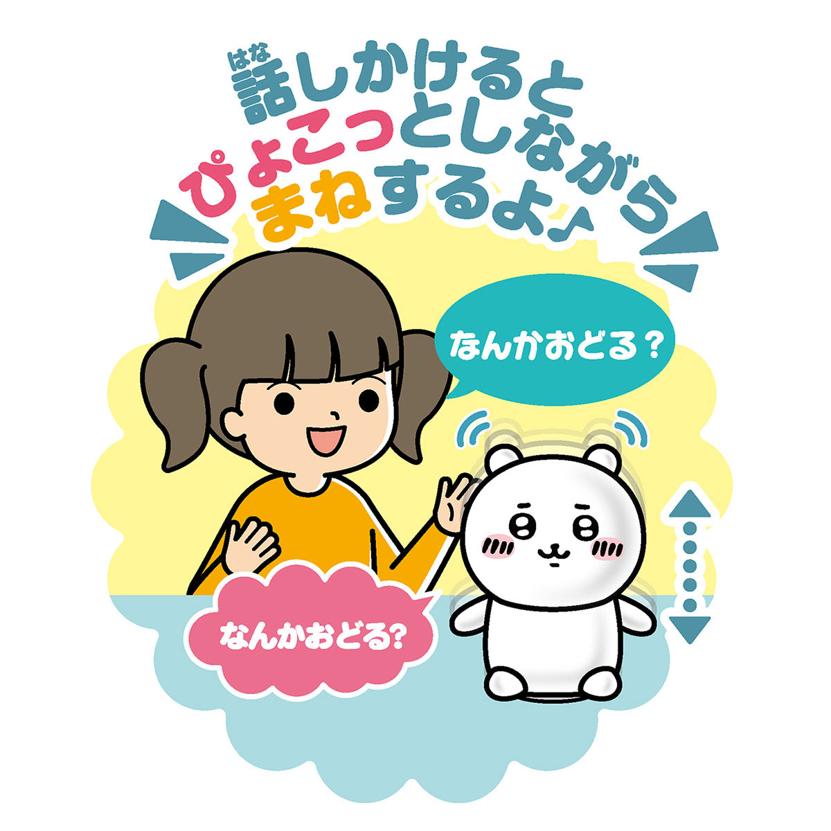 吉伊卡哇 模仿跳躍的那個東西（吉伊卡哇）