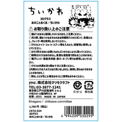 吉伊卡哇 天使？恶魔 3D玻璃杯（那孩子与恶魔）
