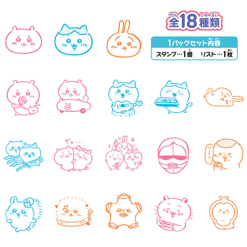 ちいかわ スタンプコレクション（全18種） 1BOX 18個入