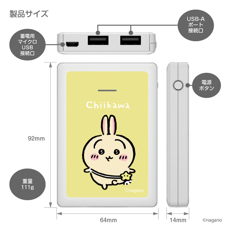 ちいかわ モバイルバッテリー5000（うさぎ）