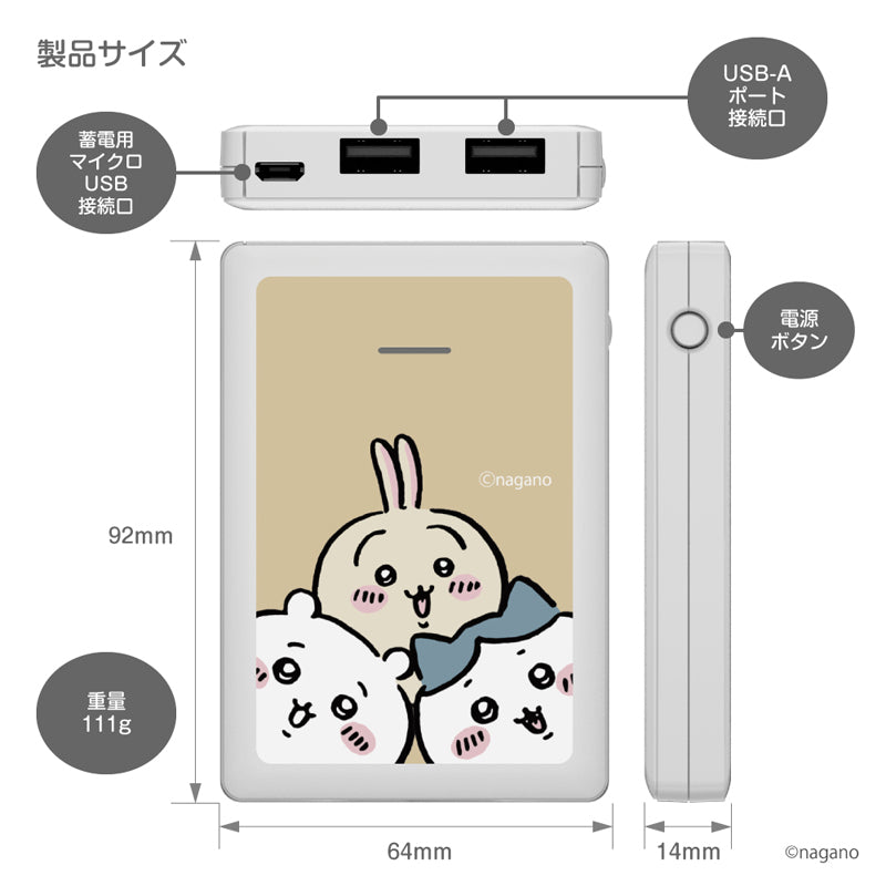 ちいかわ モバイルバッテリー5000（ジャンプ）