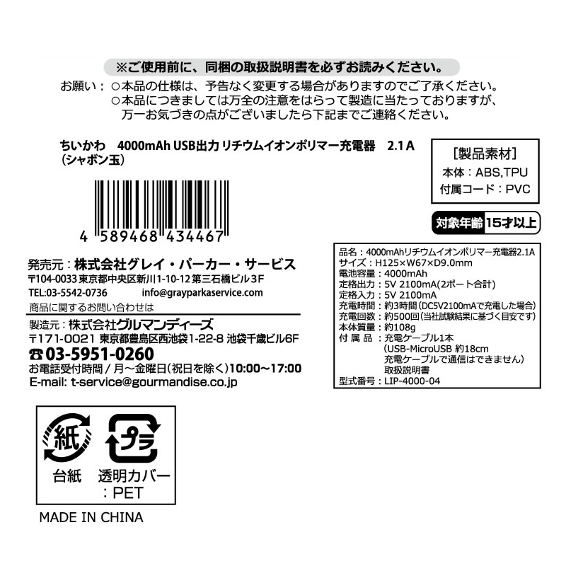 ちいかわ　4000mAh USB出力 ﾘﾁｳﾑｲｵﾝﾎﾟﾘﾏｰ充電器　2.1Ａ（シャボン玉）