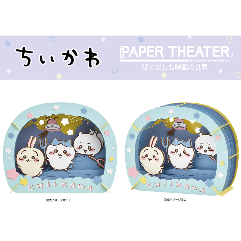 Chiikawa Paper Theater (PT-246 defeat!)