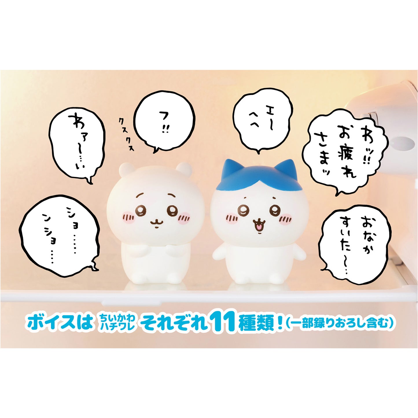 吉伊卡哇 冰箱里的吉伊卡哇（吉伊卡哇）
