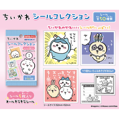 ちいかわ シールコレクション（全50種）1BOX 20パック入