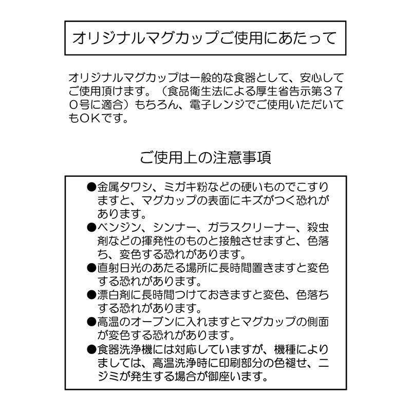 まじかるちいかわ ミニマグカップ